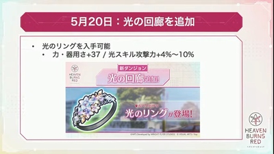 ヘブバン_ヘブバン情報局Vol.16_情報8