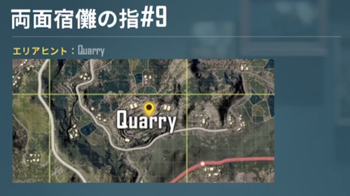 PUBGモバイル、両面宿儺の指、場所9