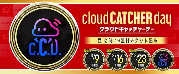 Cloud_Catcher_image2