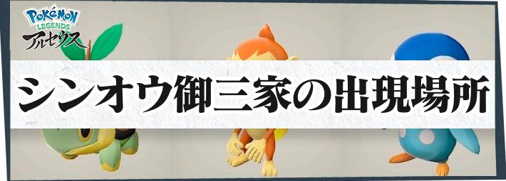 アルセウス 図鑑埋めを効率良く進めるコツ 入手しづらいポケモンまとめ ポケモンレジェンズ Appmedia