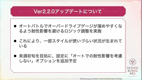 ヘブバン_ヘブバン情報局Vol.26_『ヘブンバーンズレッド』公式生放送 ヘブバン情報局Vol.26 33m48s screenshot