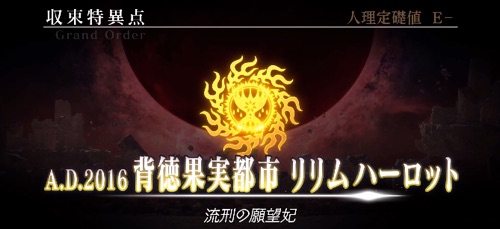 収束特異点リリムハーロット