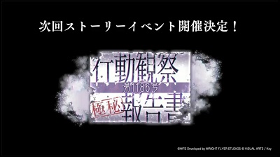 ヘブバン_ヘブバン生放送Vol.13_その3