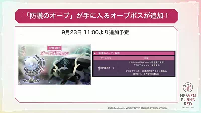 ヘブバン_ヘブバン情報局Vol.25_オーブ