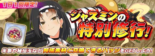 シノマス_ジャスミンの特別修行_アイキャッチ