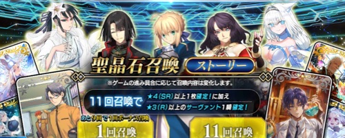 FGO_ストーリー召喚