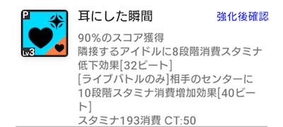 アイプラ_莉央_スキル