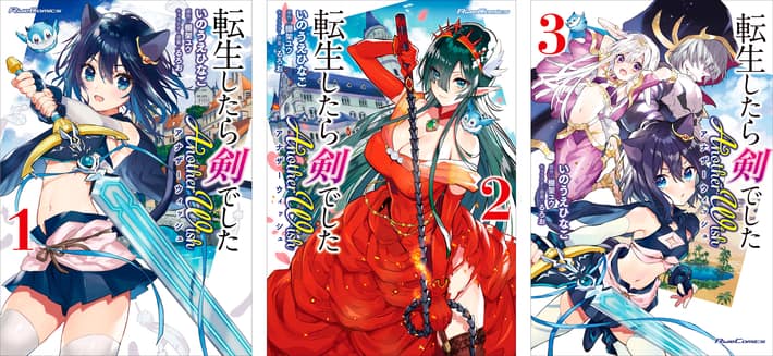 転生したら剣でした_0225_原作2