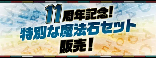 2種類のガチャセットが販売_フェス限確定スーパーゴッドフェス_パズドラ