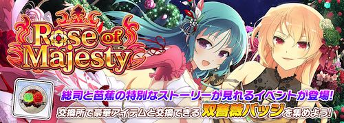 シノマス_Rose of Majesty_アイキャッチ