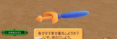 キングダムハーツ2FM_武器選択_1回目剣