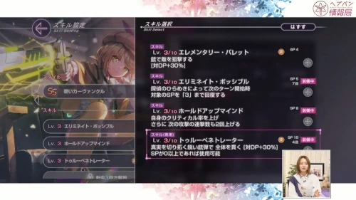 ヘブバン_生放送・情報局まとめVol24_SSアイリーン_スキル・性能