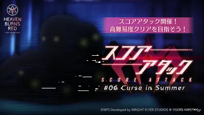 ヘブバン_スコアアタック＃6