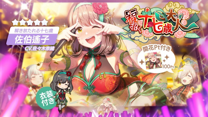 アイプラ】福招く十七歳大人ガチャは引くべき？【アイドリープライド