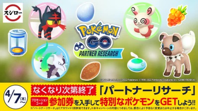 ポケモンGO_スシロー