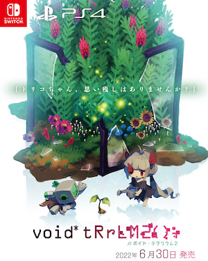 購入ガイド_ボイド・テラリウム2