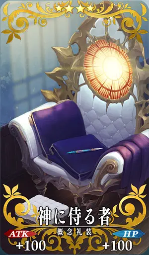 FGO_神に侍る者_イメージ