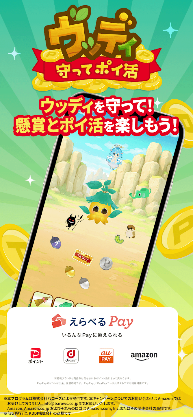 ウッディ_紹介画像