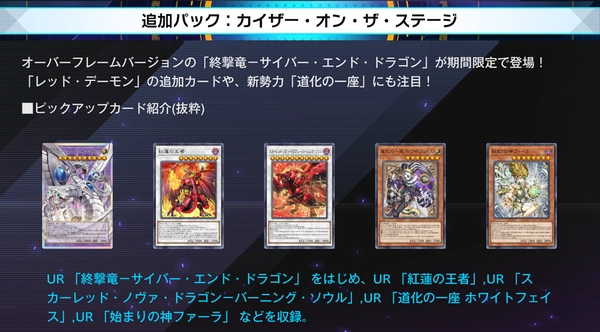 マスターデュエル_新パック_カイザーオンザステージ