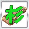 スギ
