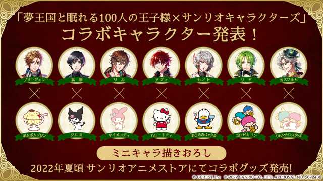 07_【夢100】サンリオコラボ１