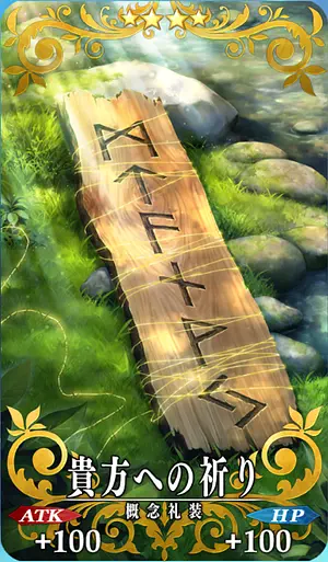 FGO_貴方への祈り_イメージ