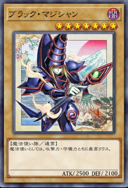 マスターデュエル_ブラックマジシャン_WCS2026ver