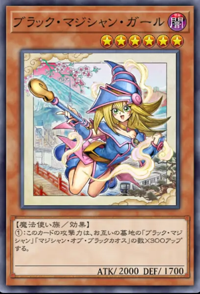 マスターデュエル_ブラックマジシャンガール_WCS2026ver