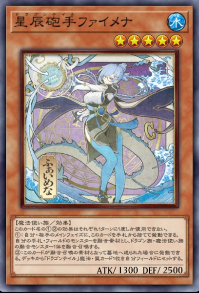 マスターデュエル_星辰砲手ファイメナ_WCS2026ver