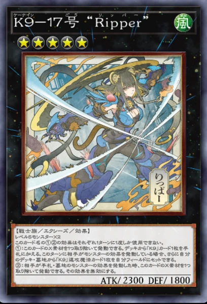 マスターデュエル_K9-17号Ripper_WCS2026ver