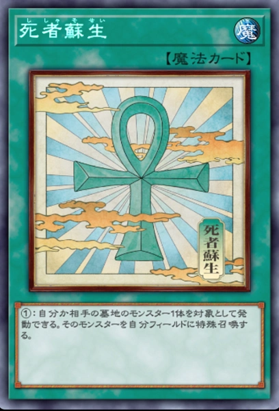 マスターデュエル_死者蘇生_WCS2026ver