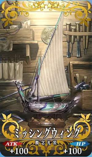 FGO_ミッシングウィング_イメージ