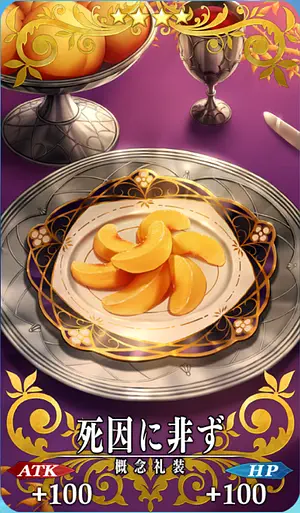FGO_死因に非ず_イメージ