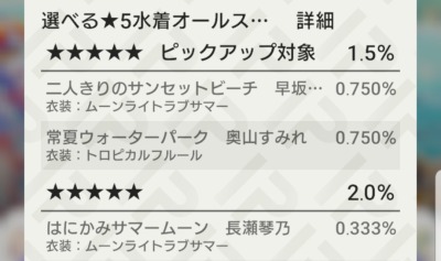 アイプラ_選べる水着_02