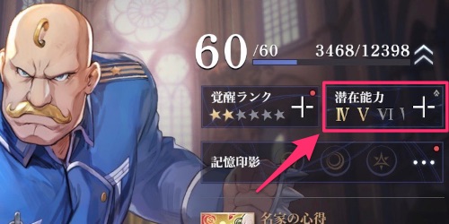 ハガモバ 潜在能力解放のやり方と素材の入手方法 鋼の錬金術師モバイル Appmedia ハガモバ 潜在能力解放のやり方と素材の入手方法 鋼の錬金術師モバイル Appmedia