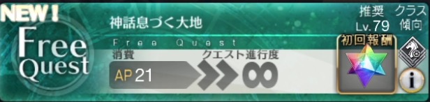 第五特異点_バナー