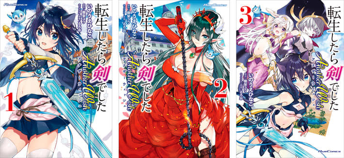 転生したら剣でした_0328_スピンオフ