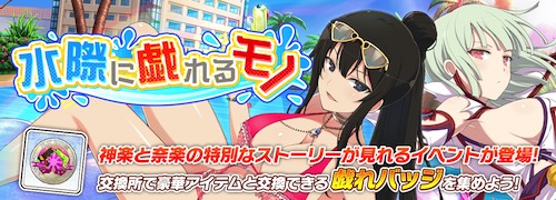 シノマス_水際に戯れるモノ_アイキャッチ