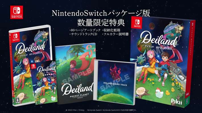 特典_デイランド