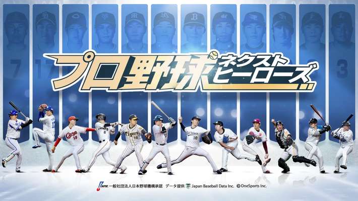 プロ野球ネクストヒーローズ 配信日はいつ 事前登録 アプリ最新情報 Appmedia