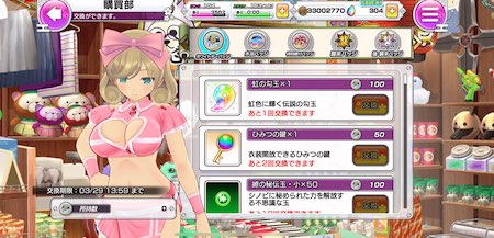 シノマス_ホワイトデーバッジ_交換所