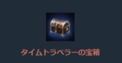 リネージュm タイムトラベラーの宝パッケージのおすすめ度と内容 Appmedia