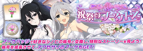 シノマス_祝祭のブーケトス_アイキャッチ