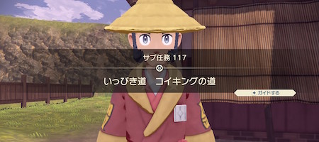 ポケモンLA_いっぴき道_コイキング_受注人物