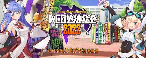 白陵大付属aNCHOR学園 WEB生徒総会2022_メンテナンスはいつ明ける？_いもたれ