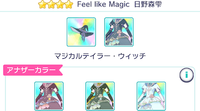 プロセカ_Feel like Magic衣装