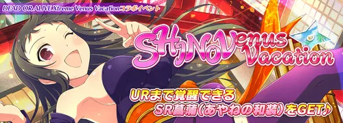 シノマス_SHINOVenusVacation