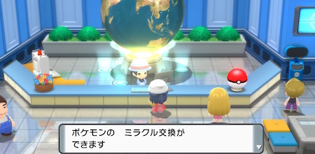 ポケモンBDSP_ミラクル交換_やり方