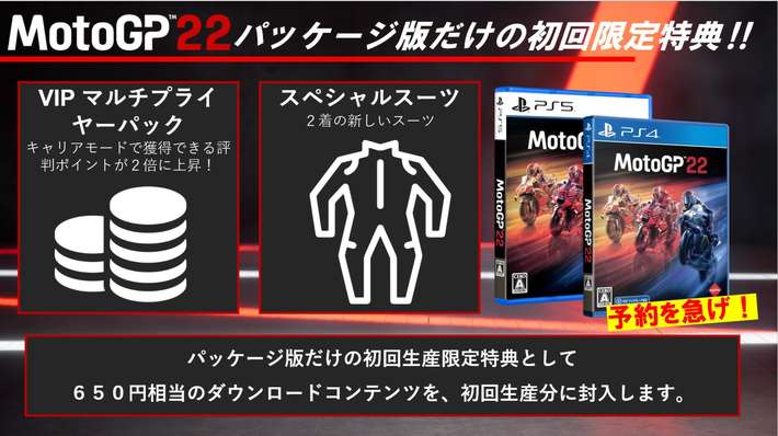 特典_MotoGP22