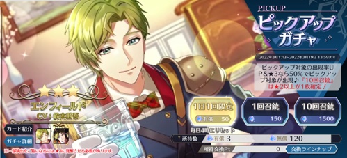 千銃士r エンフィールド記念日ピックアップガチャの詳細 ポイントまとめ Appmedia